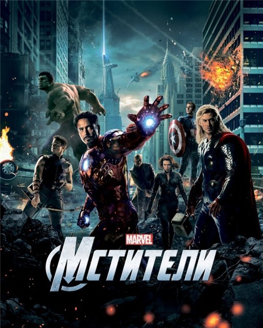 Мстители / The Avengers (Uzbek Tilida)