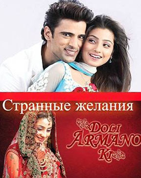 Странные желания