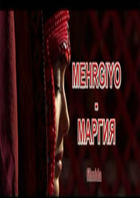 Mehrigiyo {Uzbek Film 2012}